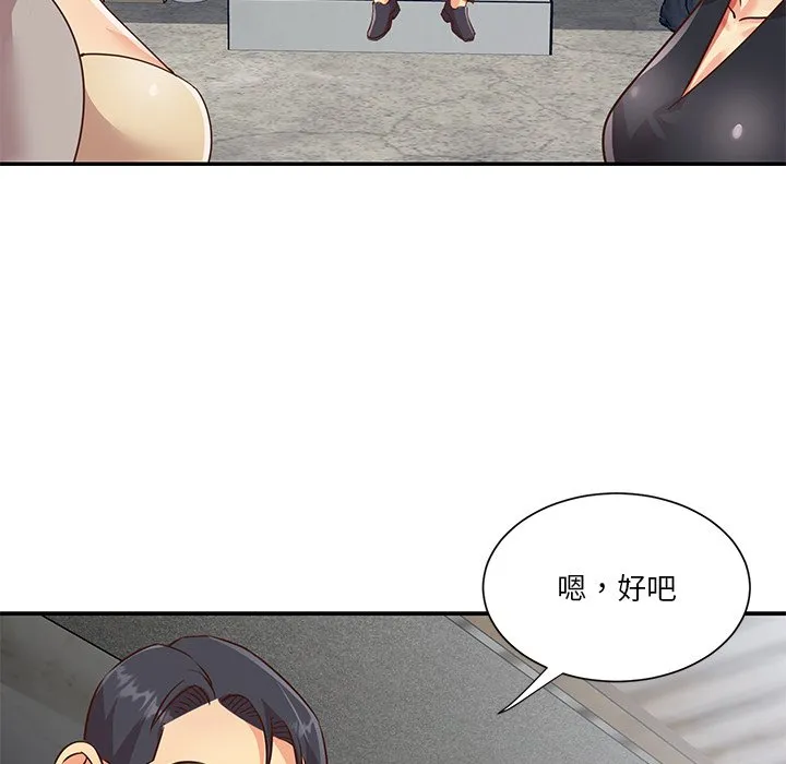 天真姊妹花 - 第47章 - page 59