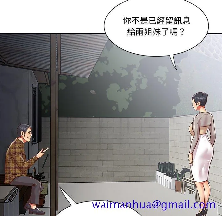 天真姊妹花 - 第47章 - page 61