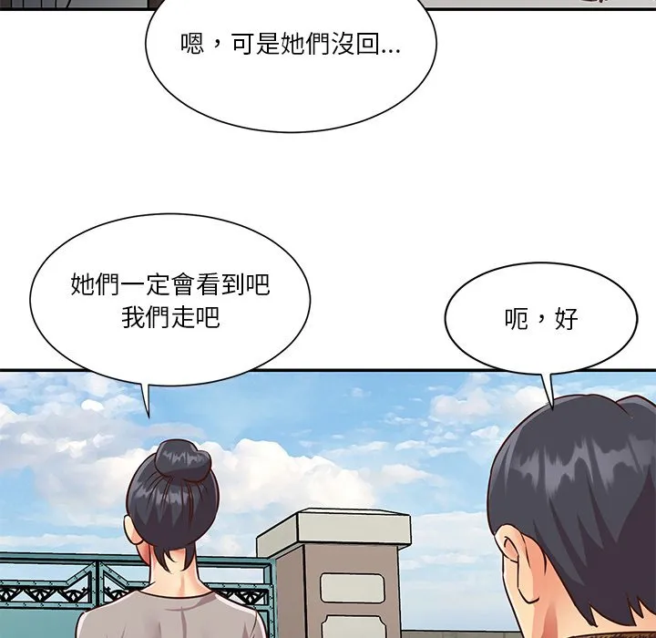 天真姊妹花 - 第47章 - page 62