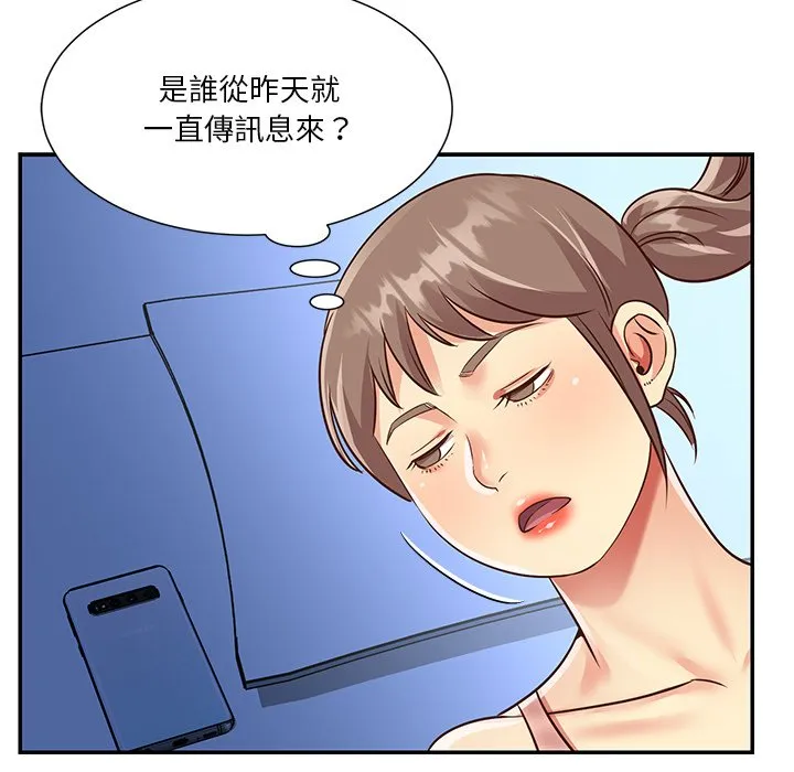 天真姊妹花 - 第47章 - page 74