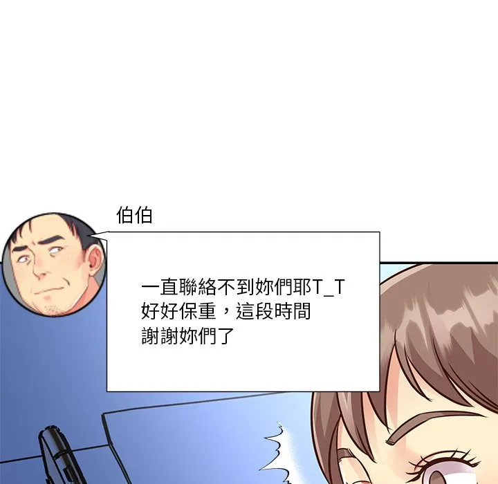 天真姊妹花 - 第47章 - page 75