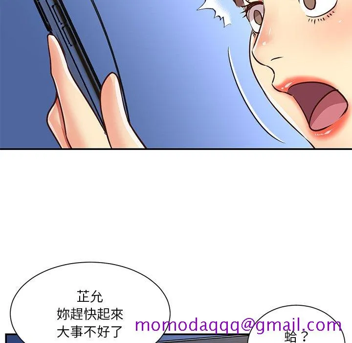 天真姊妹花 - 第47章 - page 76