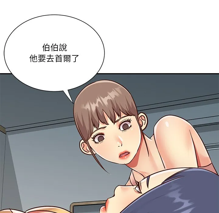天真姊妹花 - 第47章 - page 78
