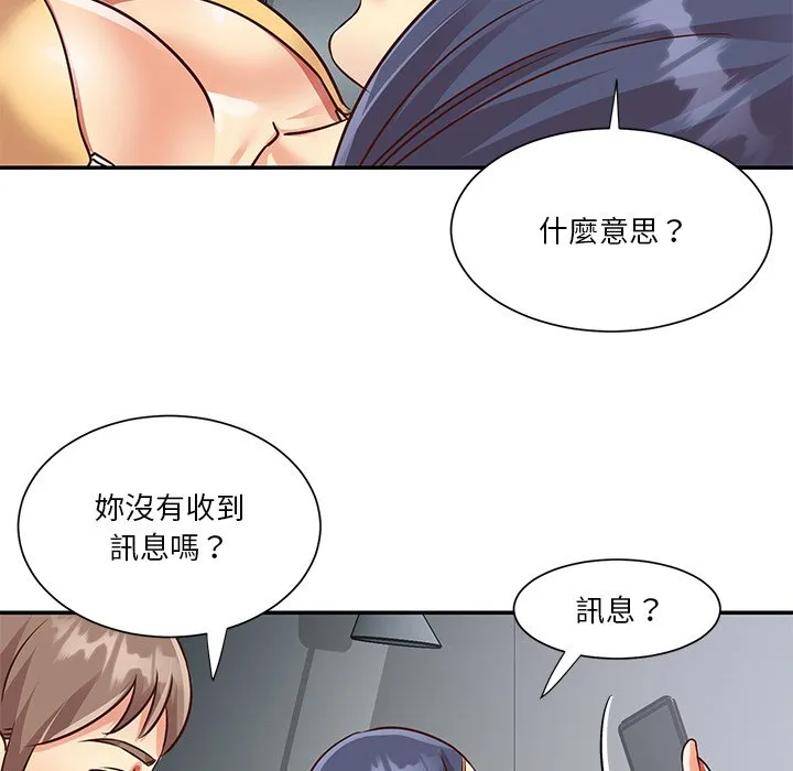 天真姊妹花 - 第47章 - page 79