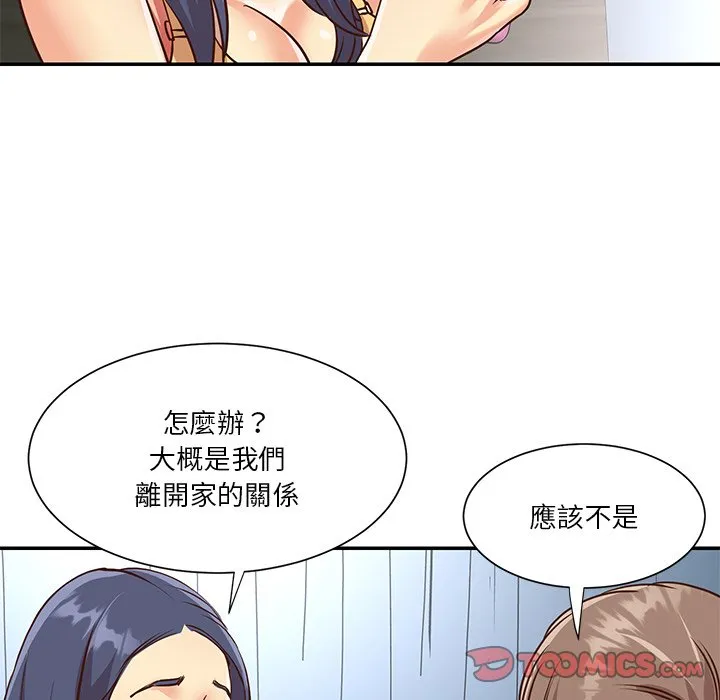 天真姊妹花 - 第47章 - page 82