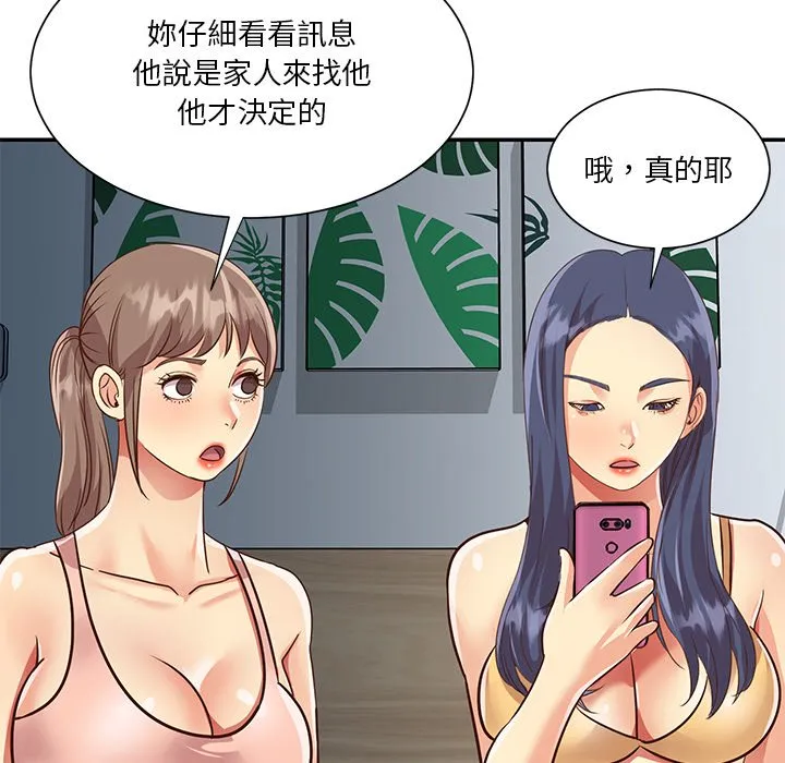 天真姊妹花 - 第47章 - page 84