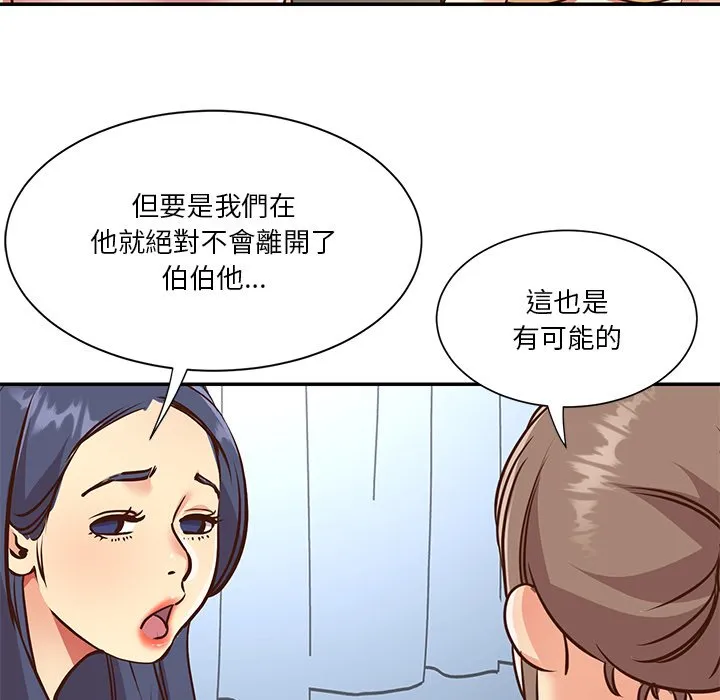 天真姊妹花 - 第47章 - page 85