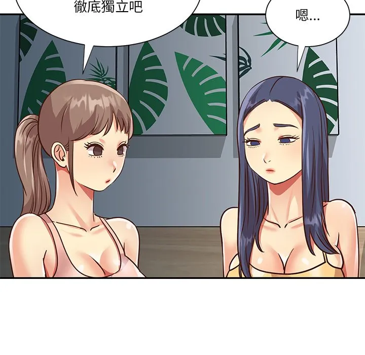 天真姊妹花 - 第47章 - page 87