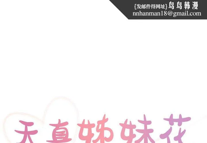 天真姊妹花 - 第32章 - page 1