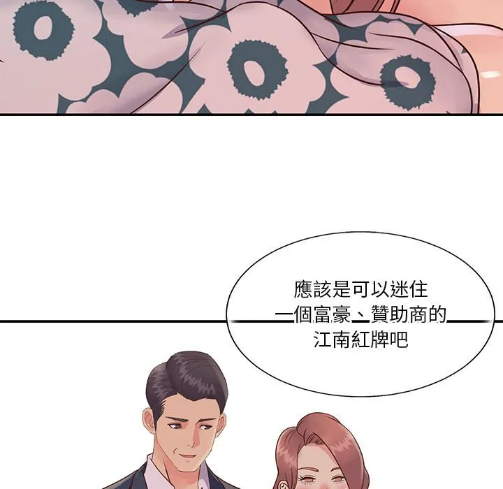 天真姊妹花 - 第32章 - page 9