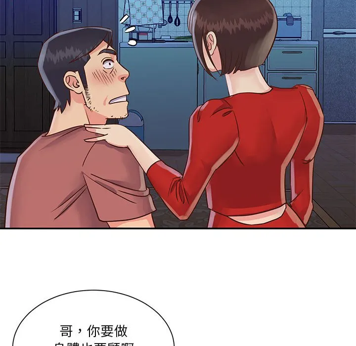 天真姊妹花 - 第32章 - page 30