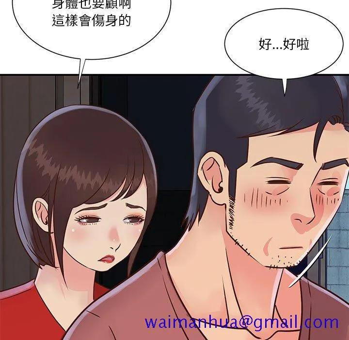天真姊妹花 - 第32章 - page 31
