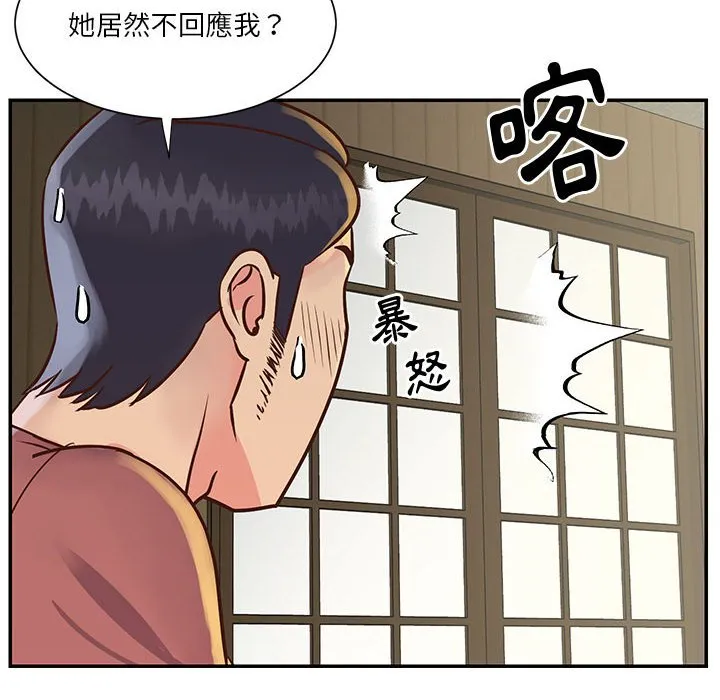 天真姊妹花 - 第32章 - page 44