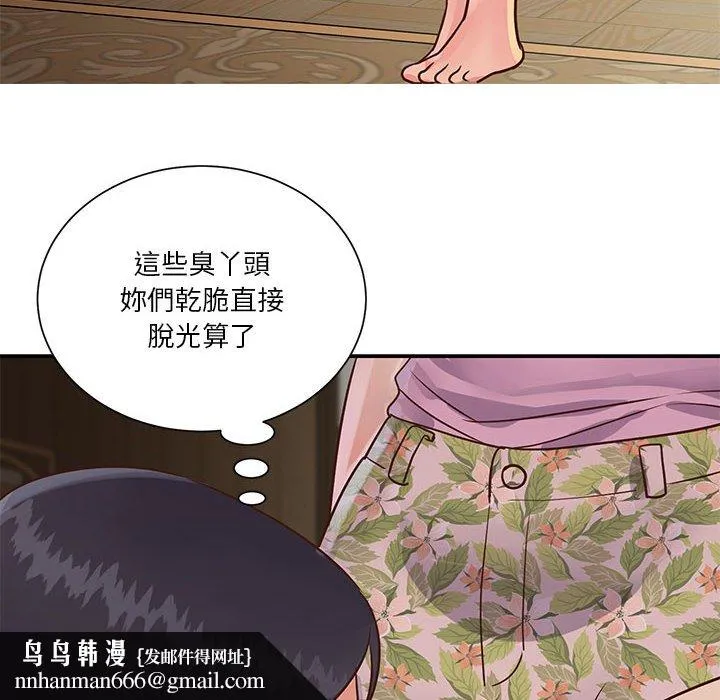 天真姊妹花 - 第32章 - page 52