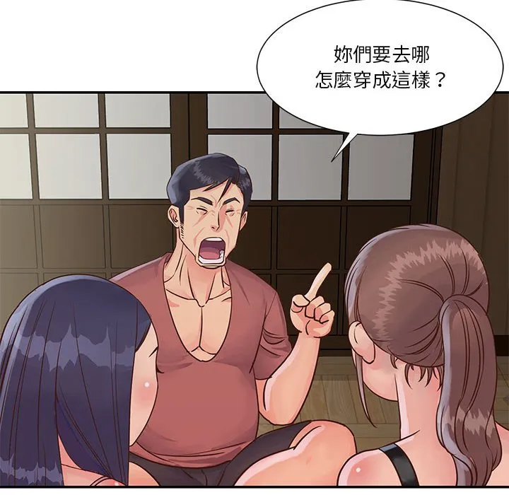 天真姊妹花 - 第32章 - page 54