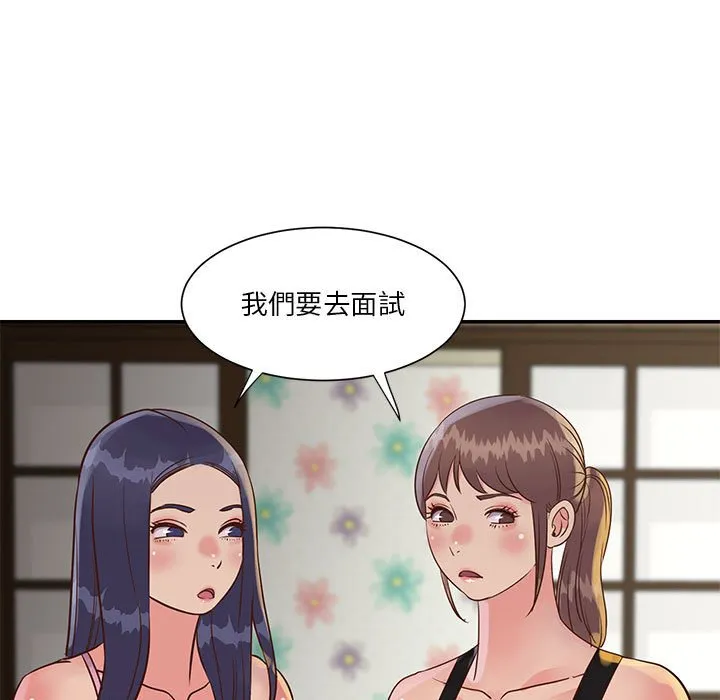 天真姊妹花 - 第32章 - page 55