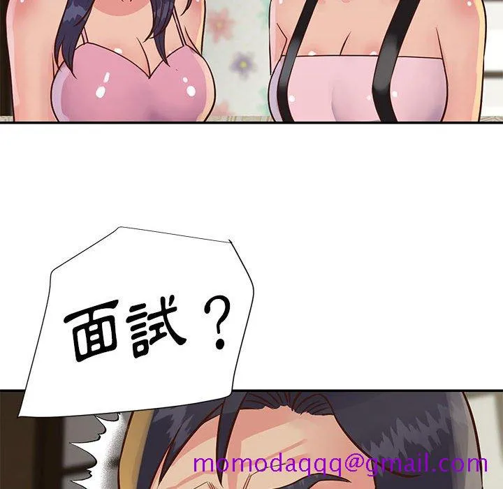 天真姊妹花 - 第32章 - page 56