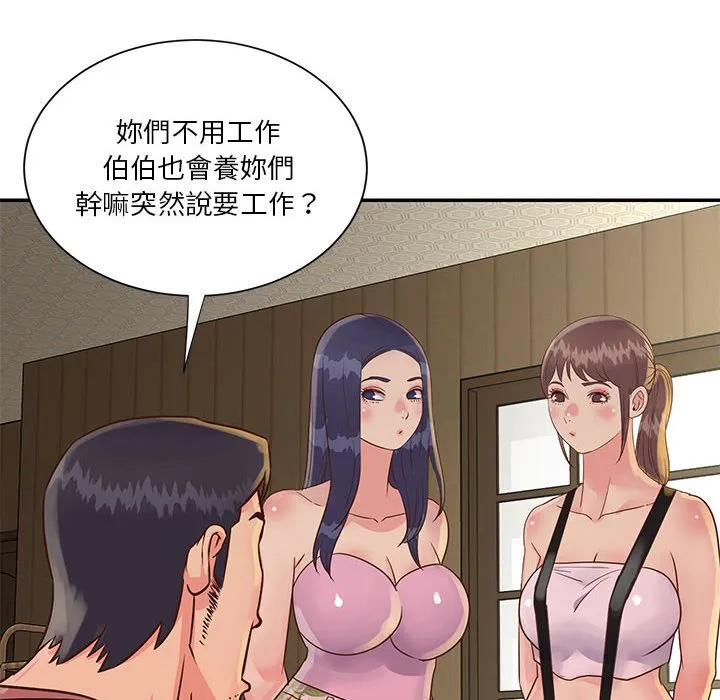 天真姊妹花 - 第32章 - page 58