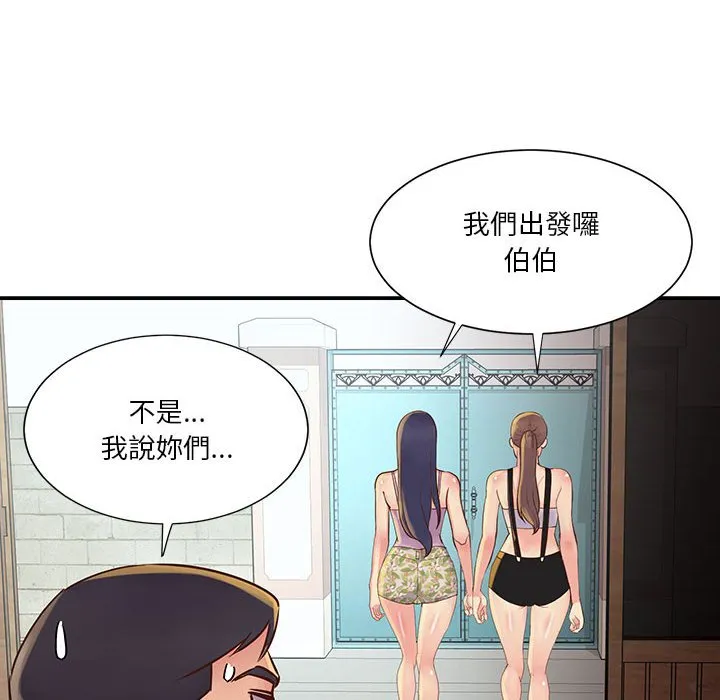 天真姊妹花 - 第32章 - page 62