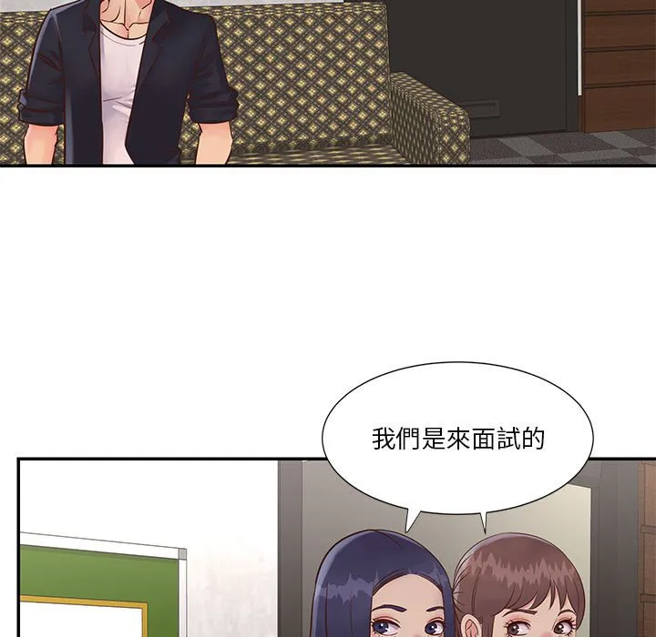 天真姊妹花 - 第32章 - page 69