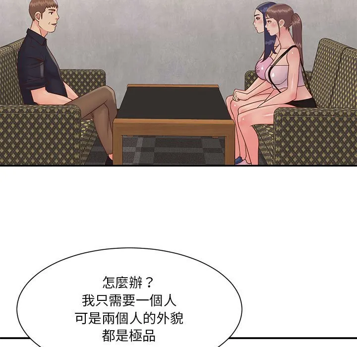 天真姊妹花 - 第32章 - page 73