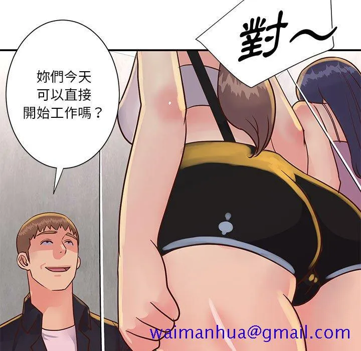 天真姊妹花 - 第32章 - page 81