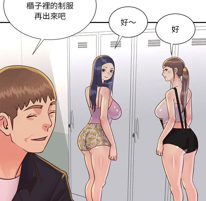 天真姊妹花 - 第32章 - page 84