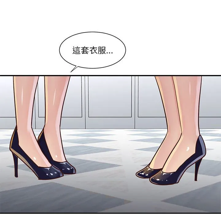 天真姊妹花 - 第32章 - page 88