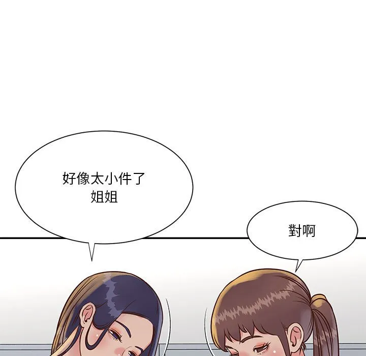 天真姊妹花 - 第32章 - page 89