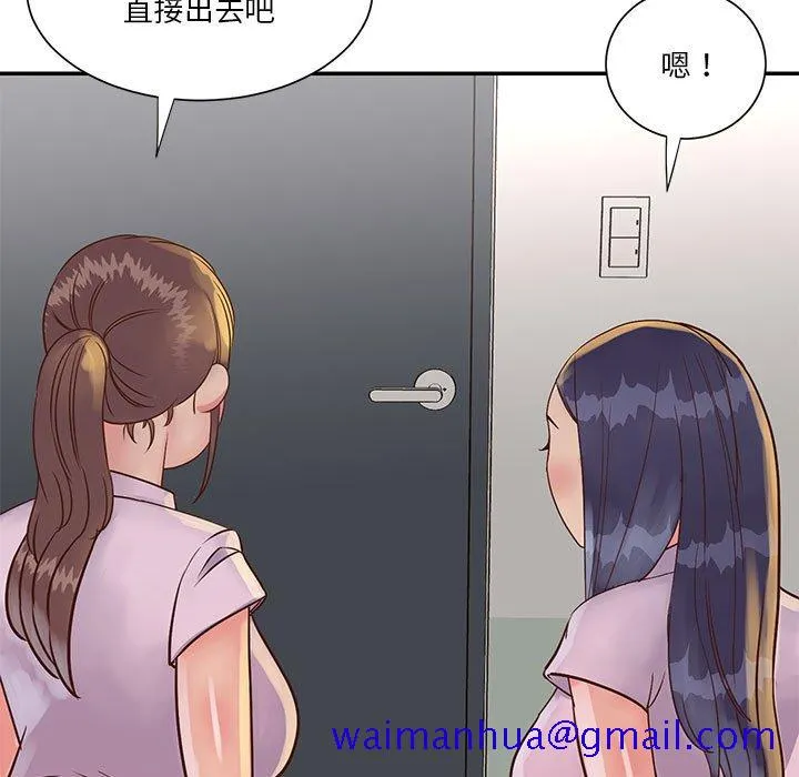 天真姊妹花 - 第32章 - page 91