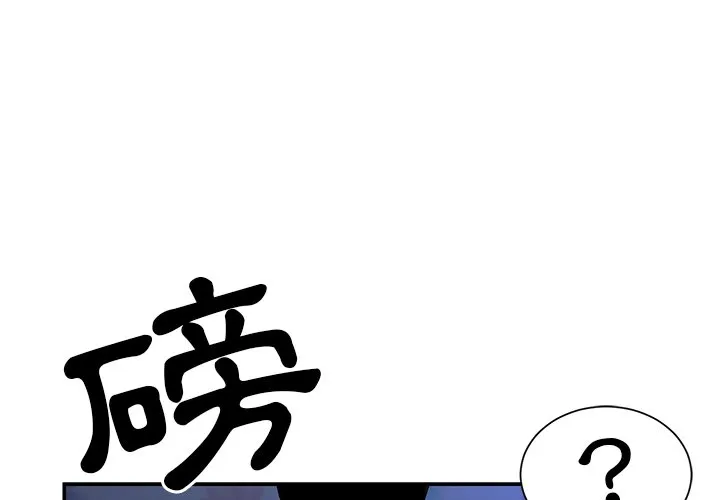 天真姊妹花 - 第18章 - page 4