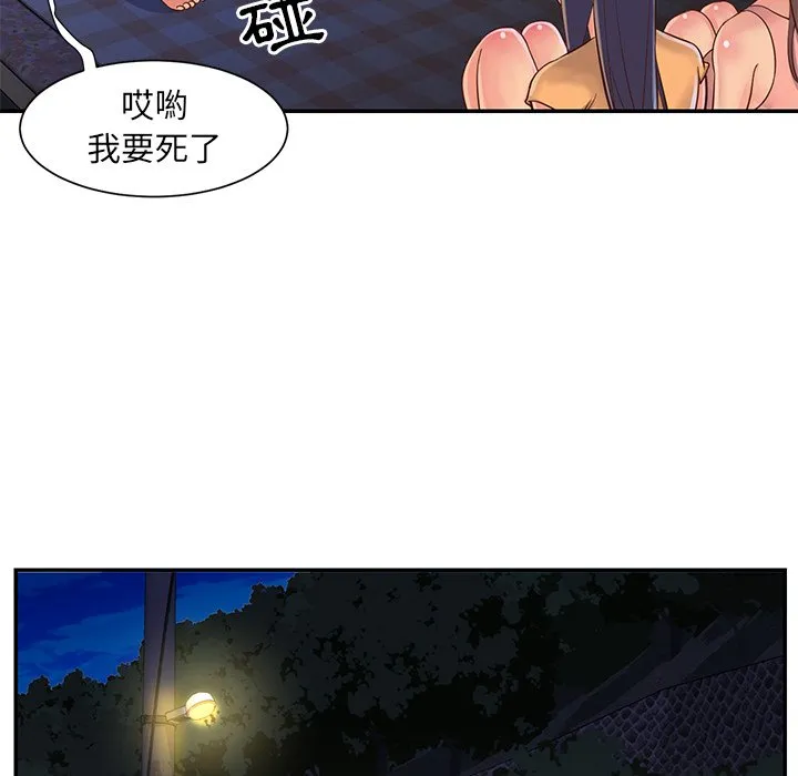 天真姊妹花 - 第18章 - page 12