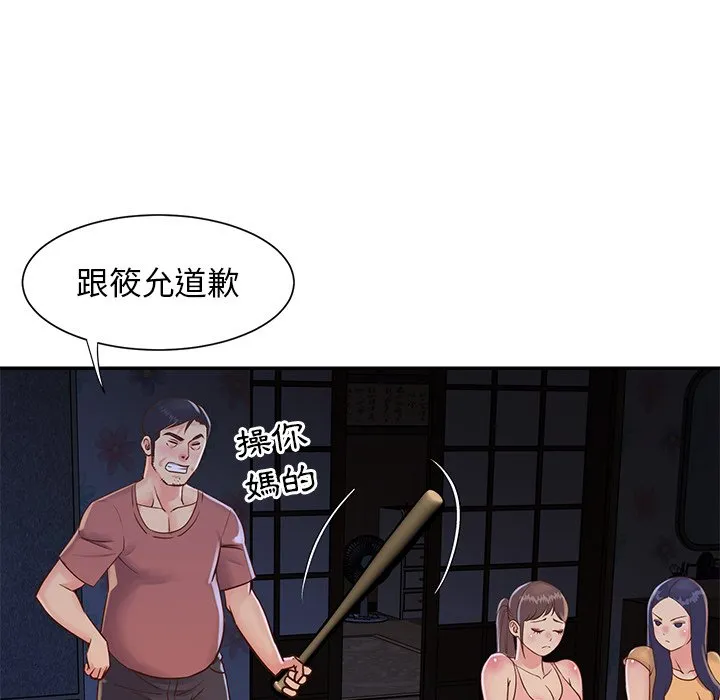 天真姊妹花 - 第18章 - page 15