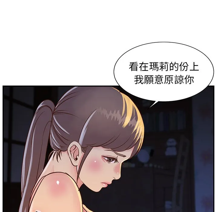 天真姊妹花 - 第18章 - page 18