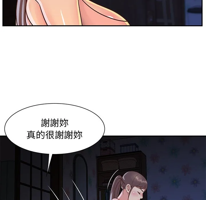 天真姊妹花 - 第18章 - page 19