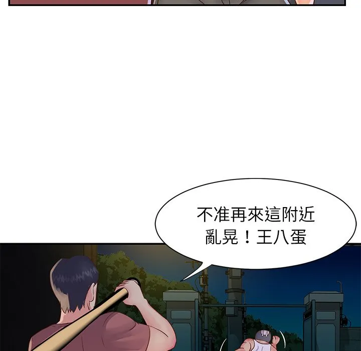 天真姊妹花 - 第18章 - page 22