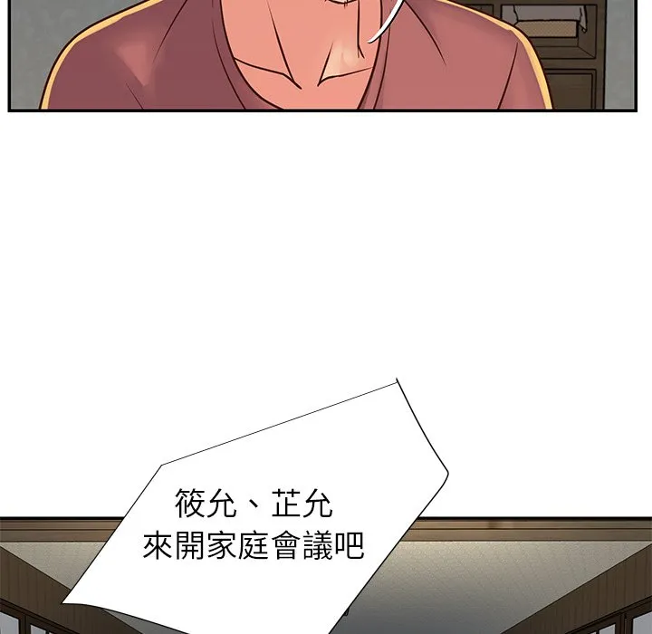 天真姊妹花 - 第18章 - page 29