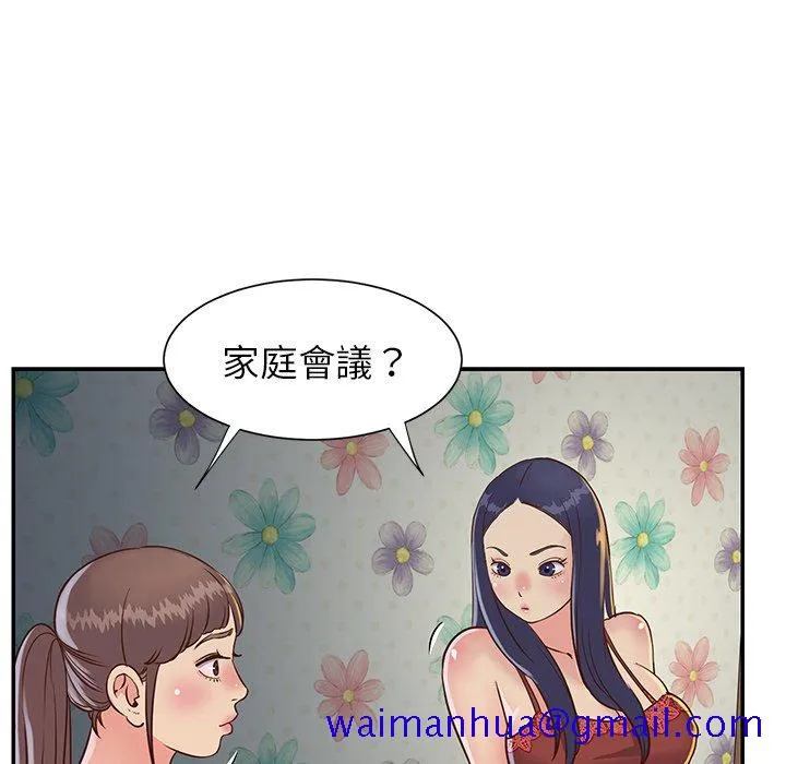 天真姊妹花 - 第18章 - page 31