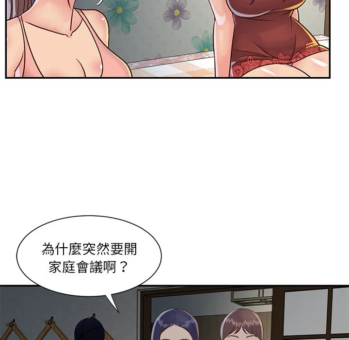 天真姊妹花 - 第18章 - page 32