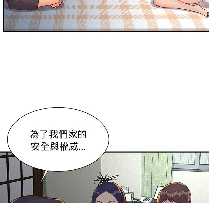 天真姊妹花 - 第18章 - page 35
