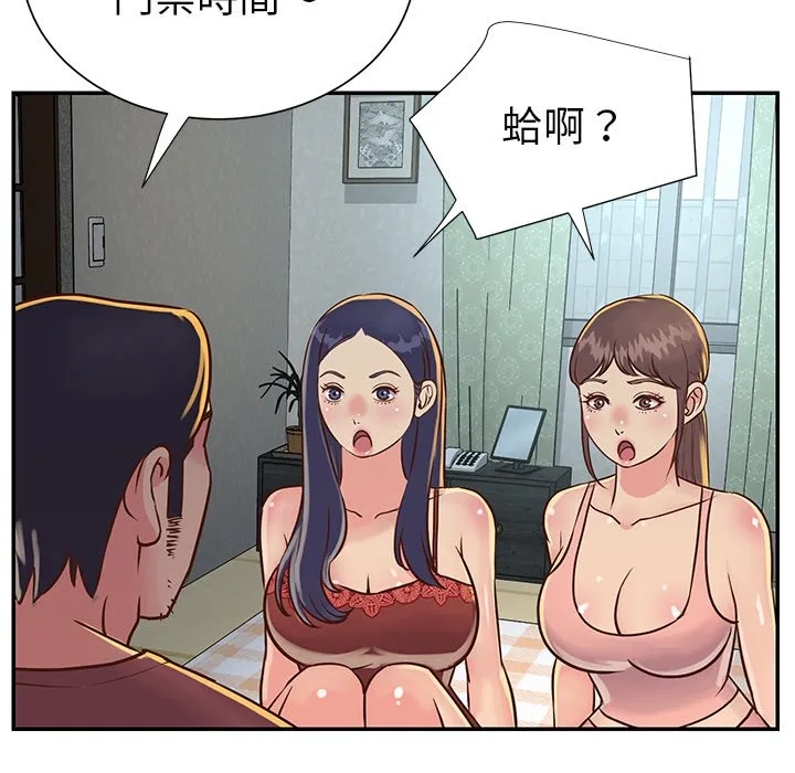 天真姊妹花 - 第18章 - page 40