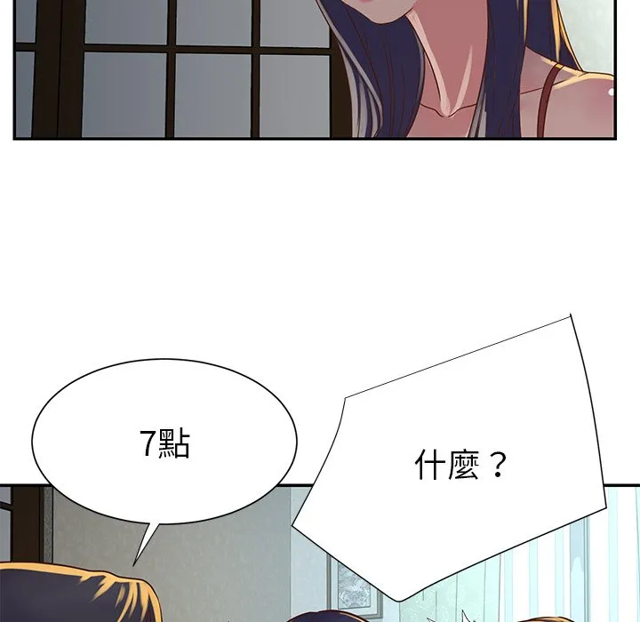 天真姊妹花 - 第18章 - page 42