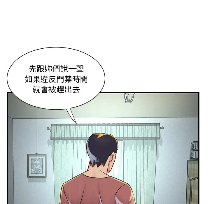 天真姊妹花 - 第18章 - page 45