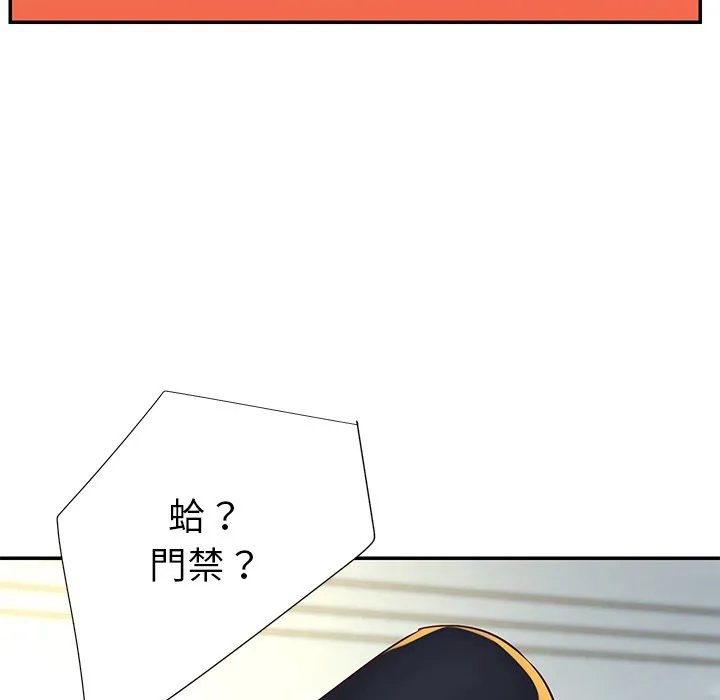 天真姊妹花 - 第18章 - page 49