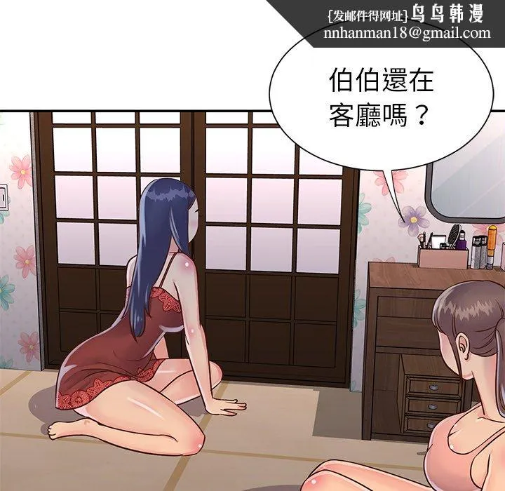 天真姊妹花 - 第18章 - page 54
