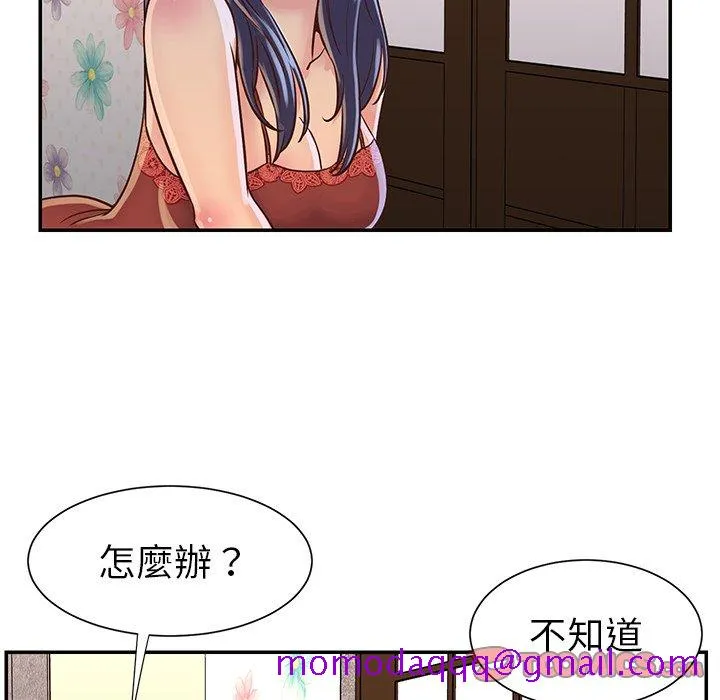 天真姊妹花 - 第18章 - page 56