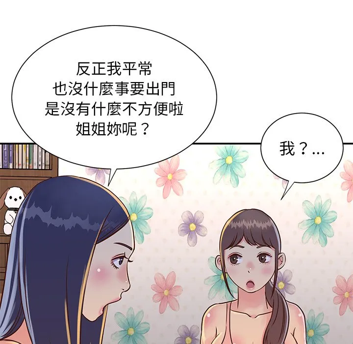天真姊妹花 - 第18章 - page 58
