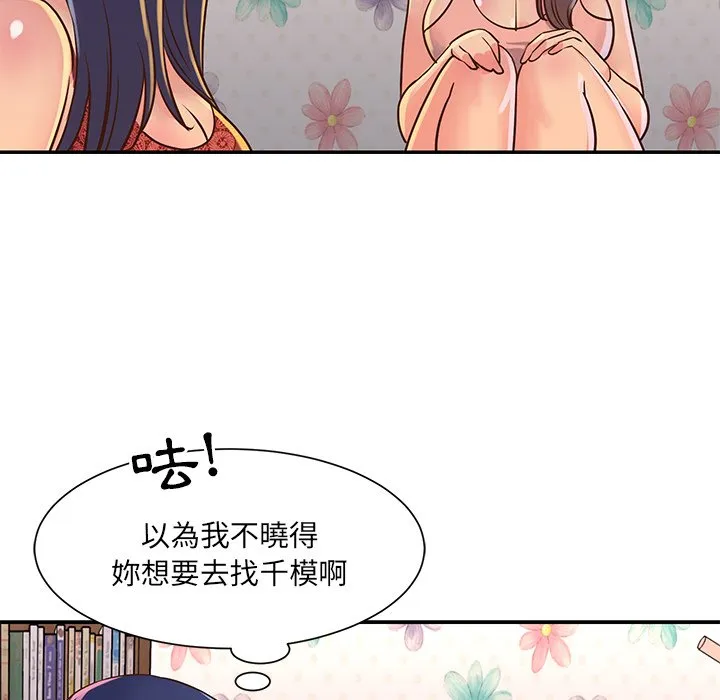 天真姊妹花 - 第18章 - page 59