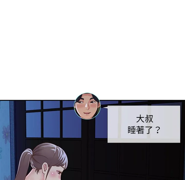 天真姊妹花 - 第18章 - page 65