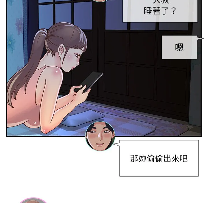 天真姊妹花 - 第18章 - page 67